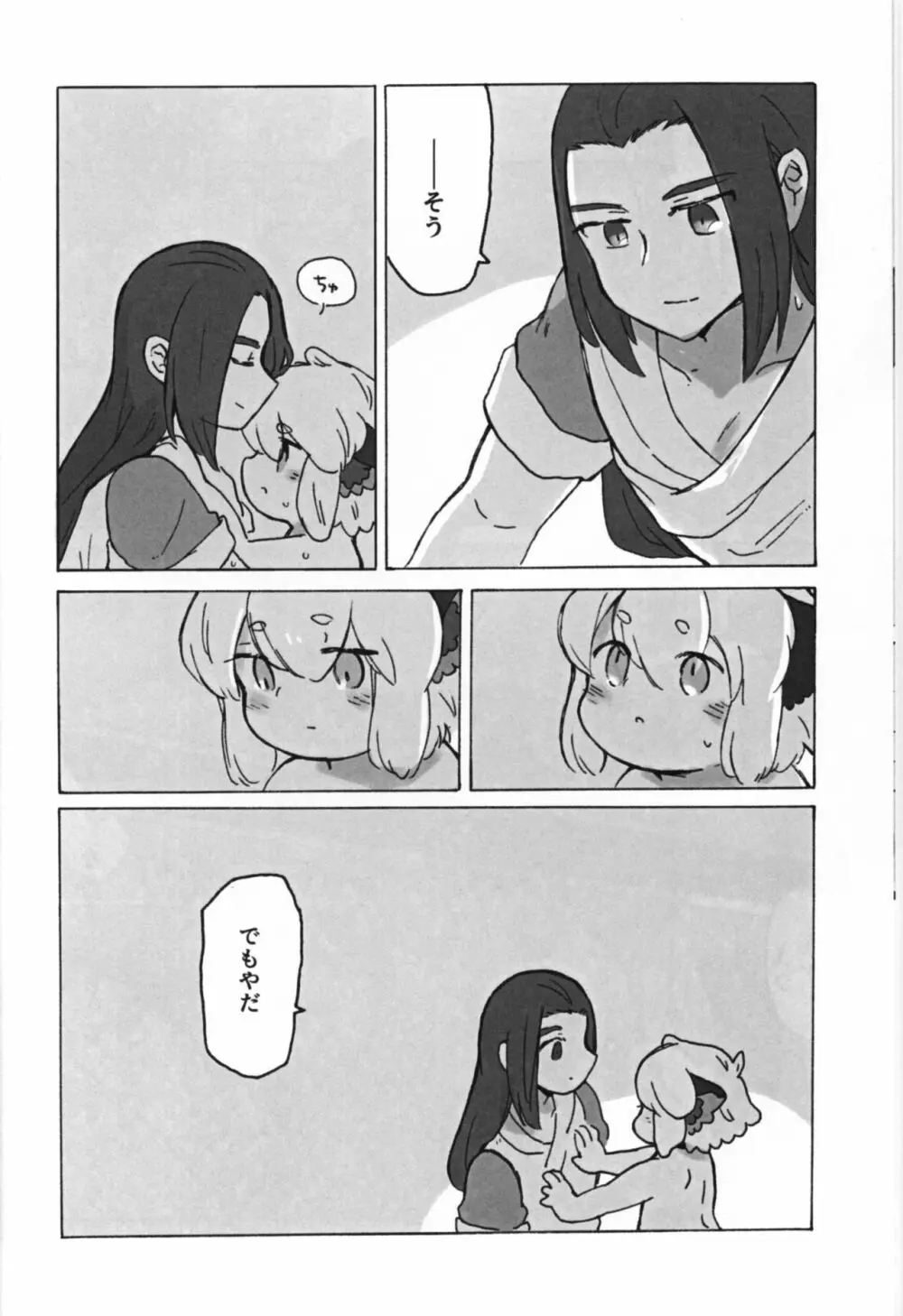 可愛い猫には好きにさせよ - page32