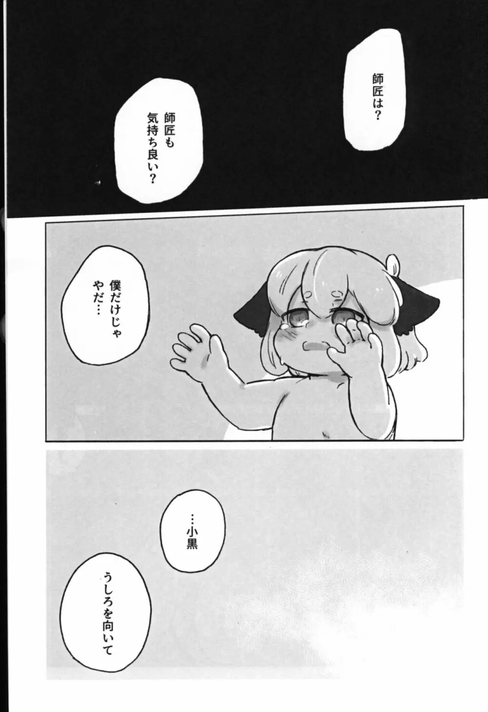 可愛い猫には好きにさせよ - page33