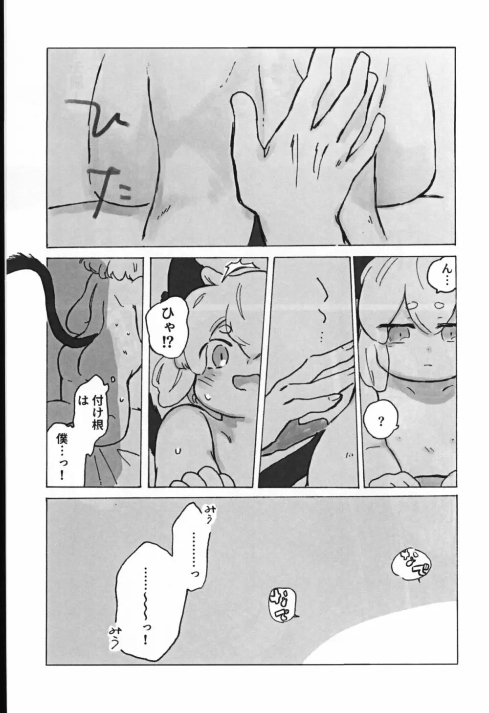 可愛い猫には好きにさせよ - page35