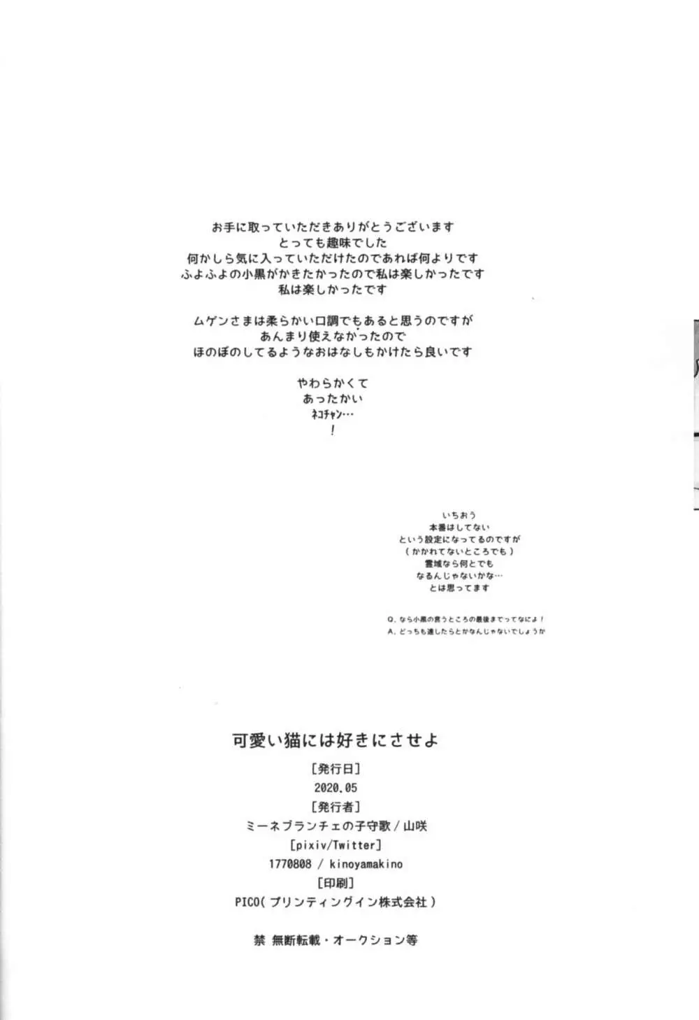 可愛い猫には好きにさせよ - page42