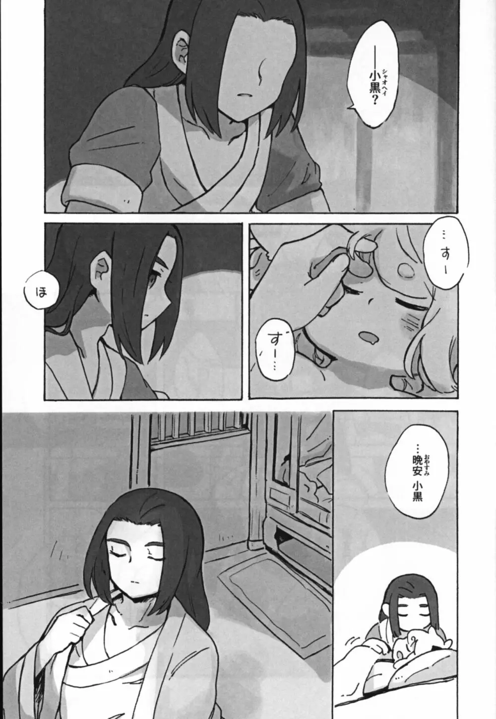 可愛い猫には好きにさせよ - page5