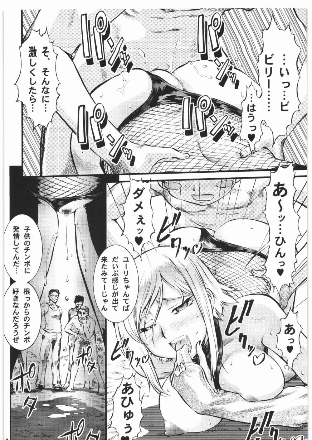 BLIND YURIY - page41