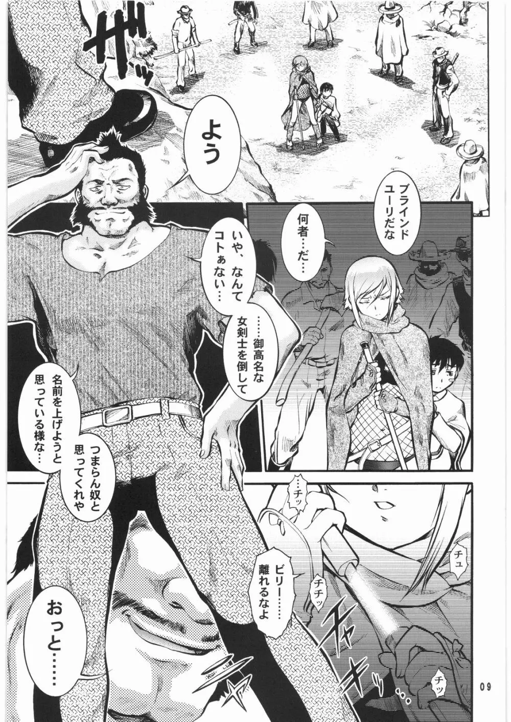 BLIND YURIY - page8