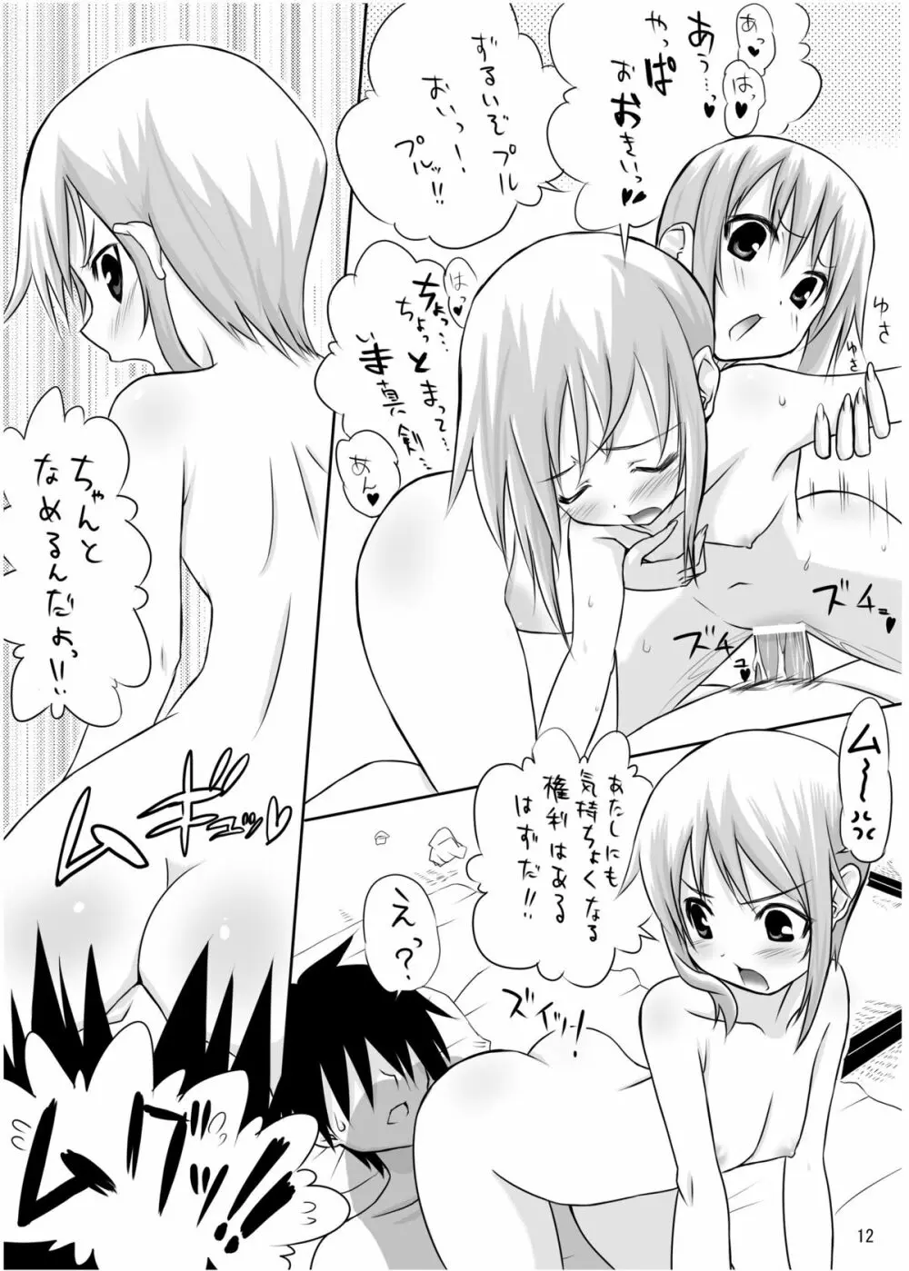 GO!GO!!プルLAND!! - page10
