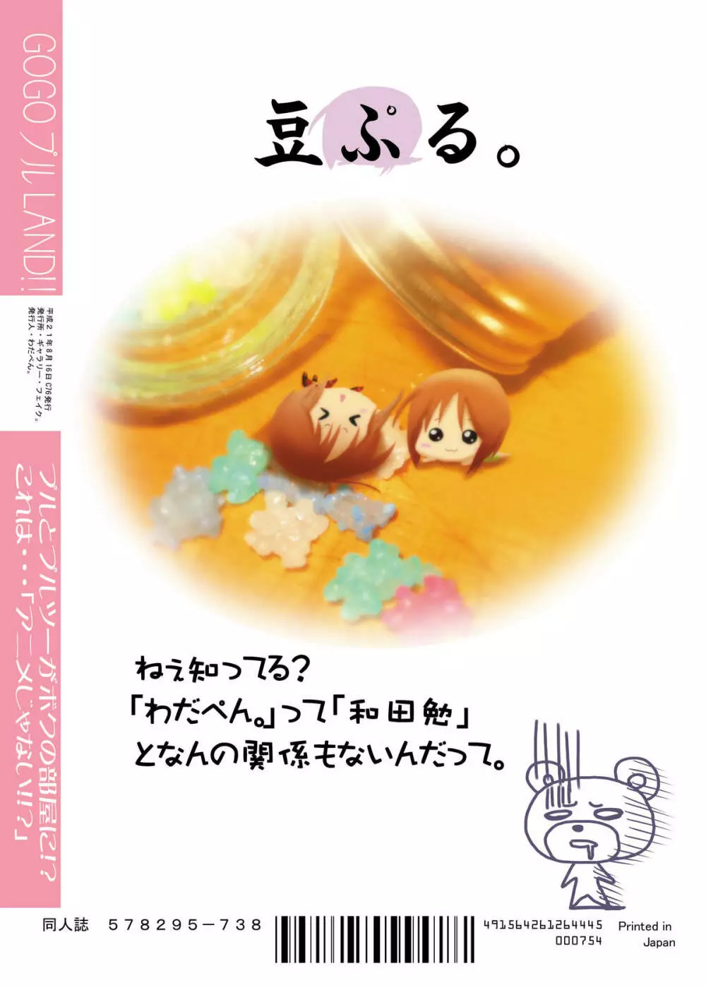 GO!GO!!プルLAND!! - page16