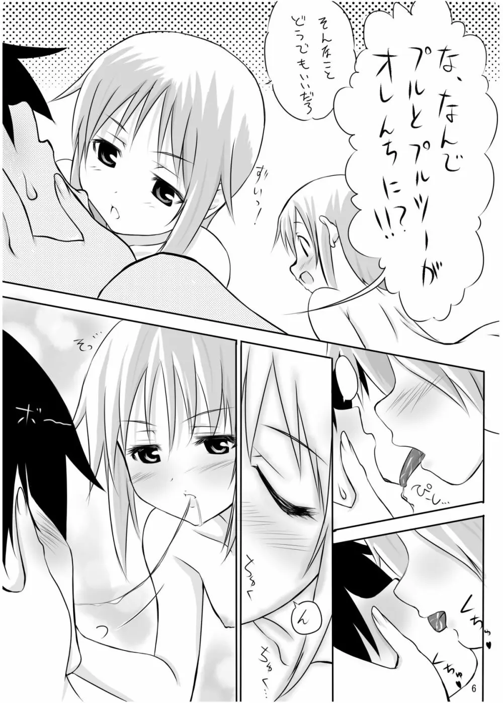 GO!GO!!プルLAND!! - page4