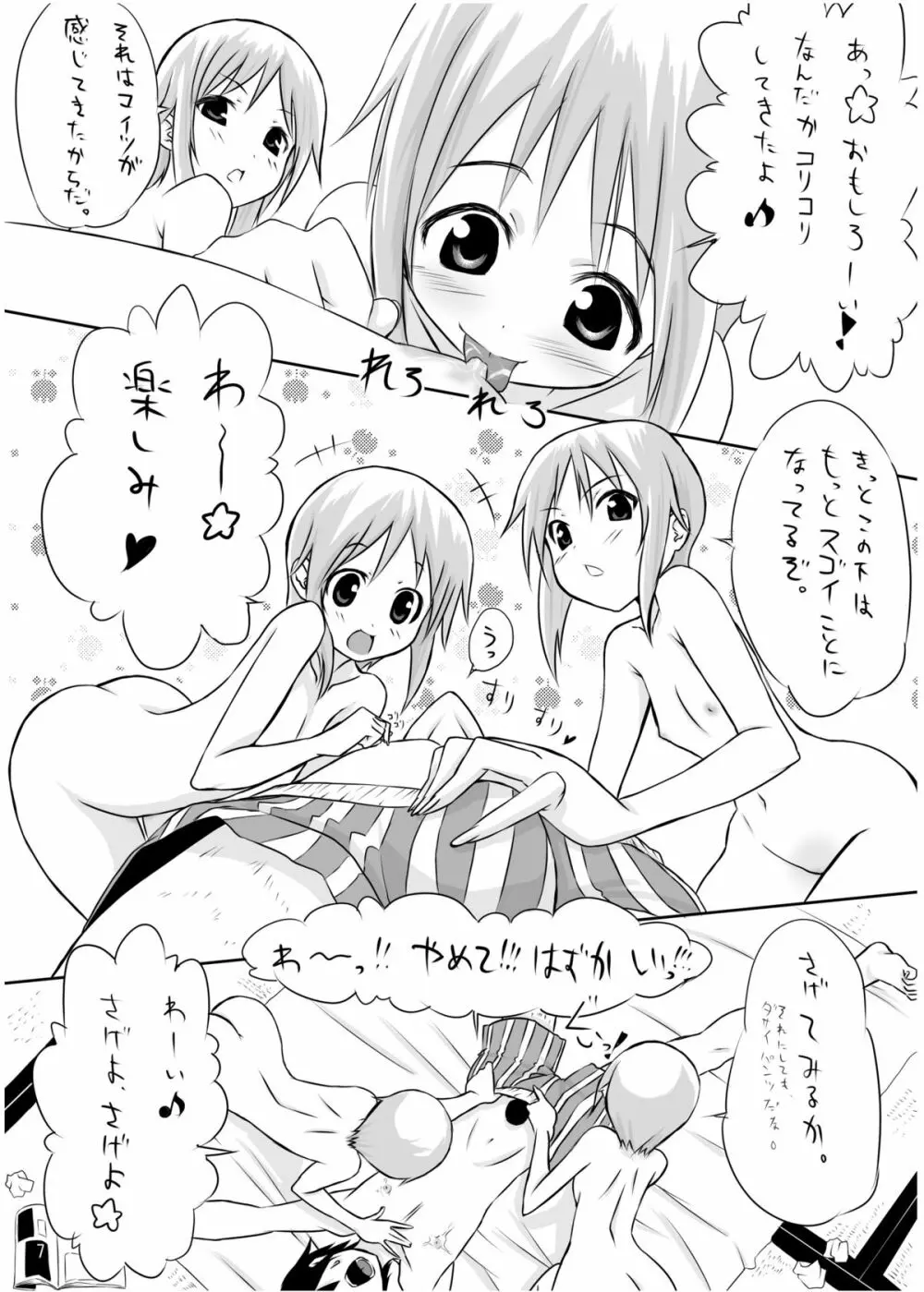 GO!GO!!プルLAND!! - page5