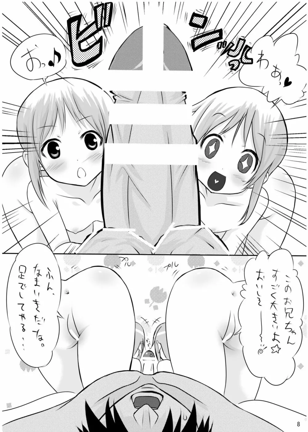 GO!GO!!プルLAND!! - page6