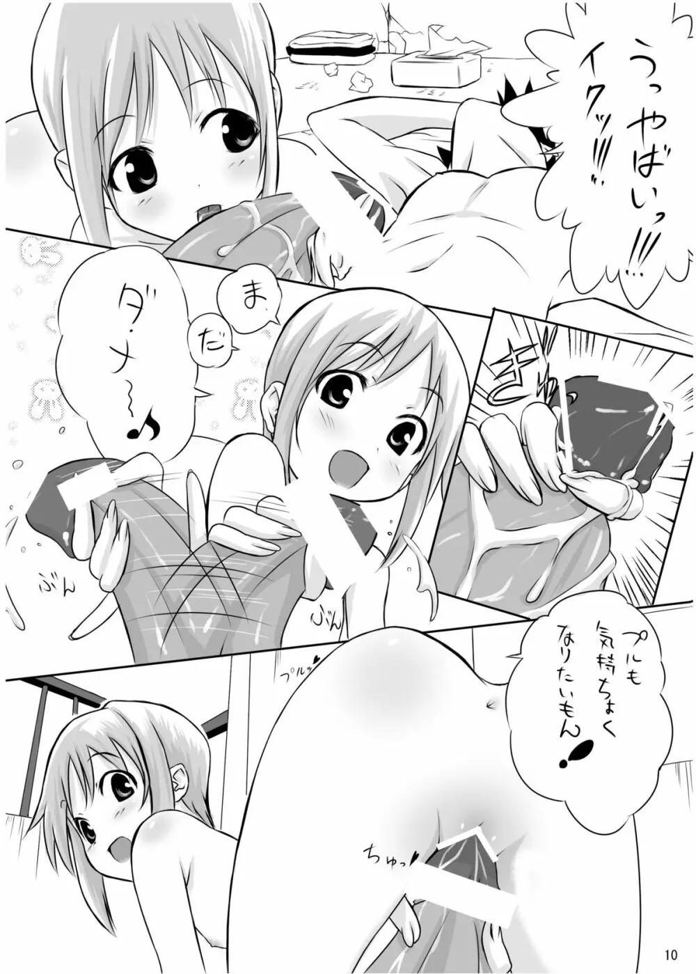 GO!GO!!プルLAND!! - page8