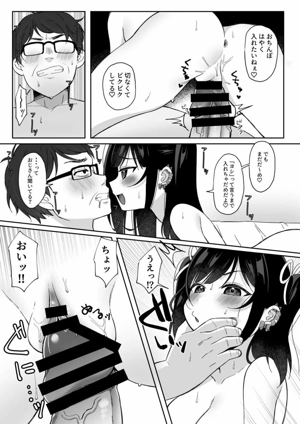 傲慢巨乳ビッチをプロのチンポでわからせる - page19