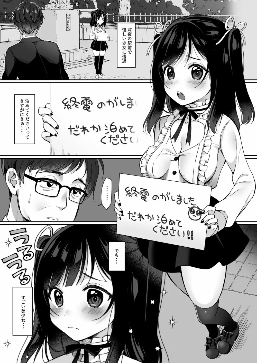 傲慢巨乳ビッチをプロのチンポでわからせる - page2