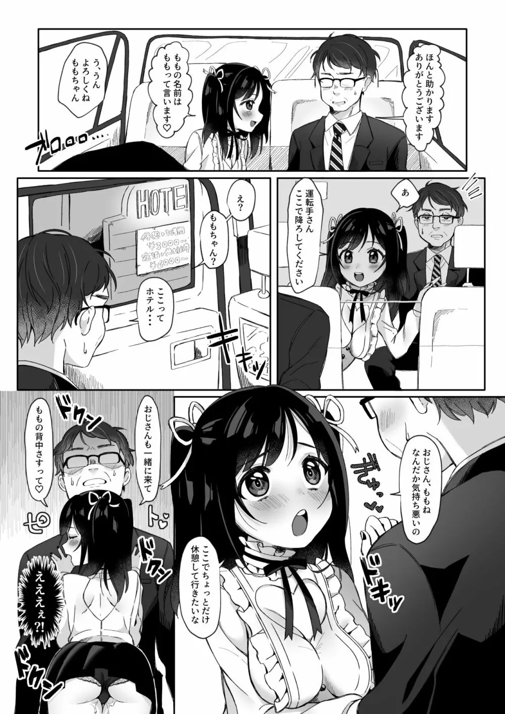 傲慢巨乳ビッチをプロのチンポでわからせる - page4