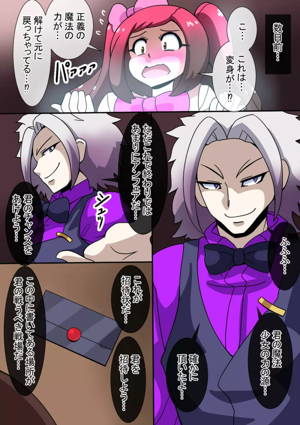 Mega W magical girl comic - page83