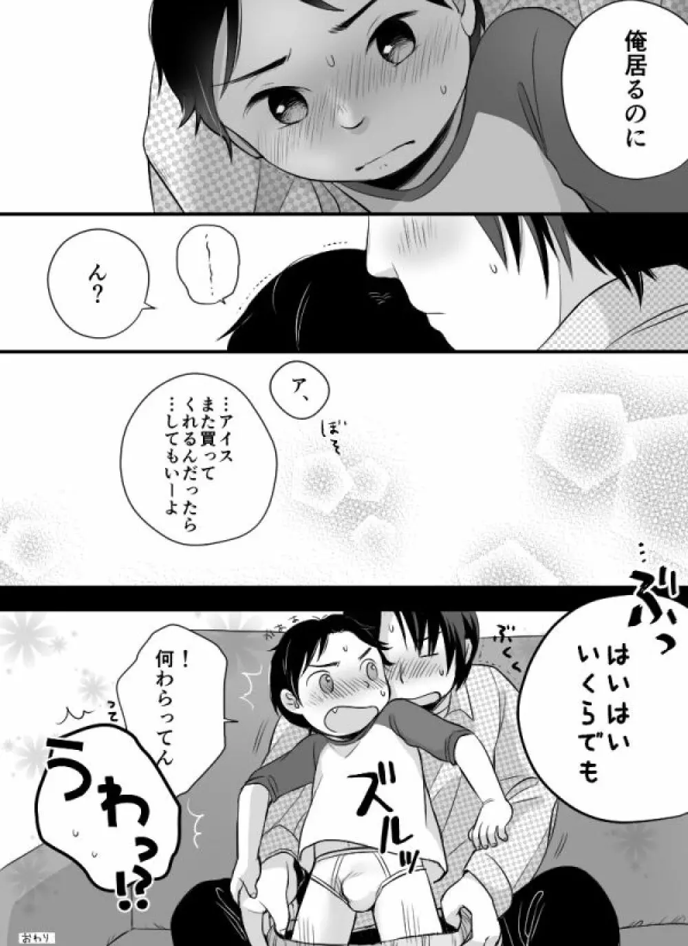 Popsicle - page11