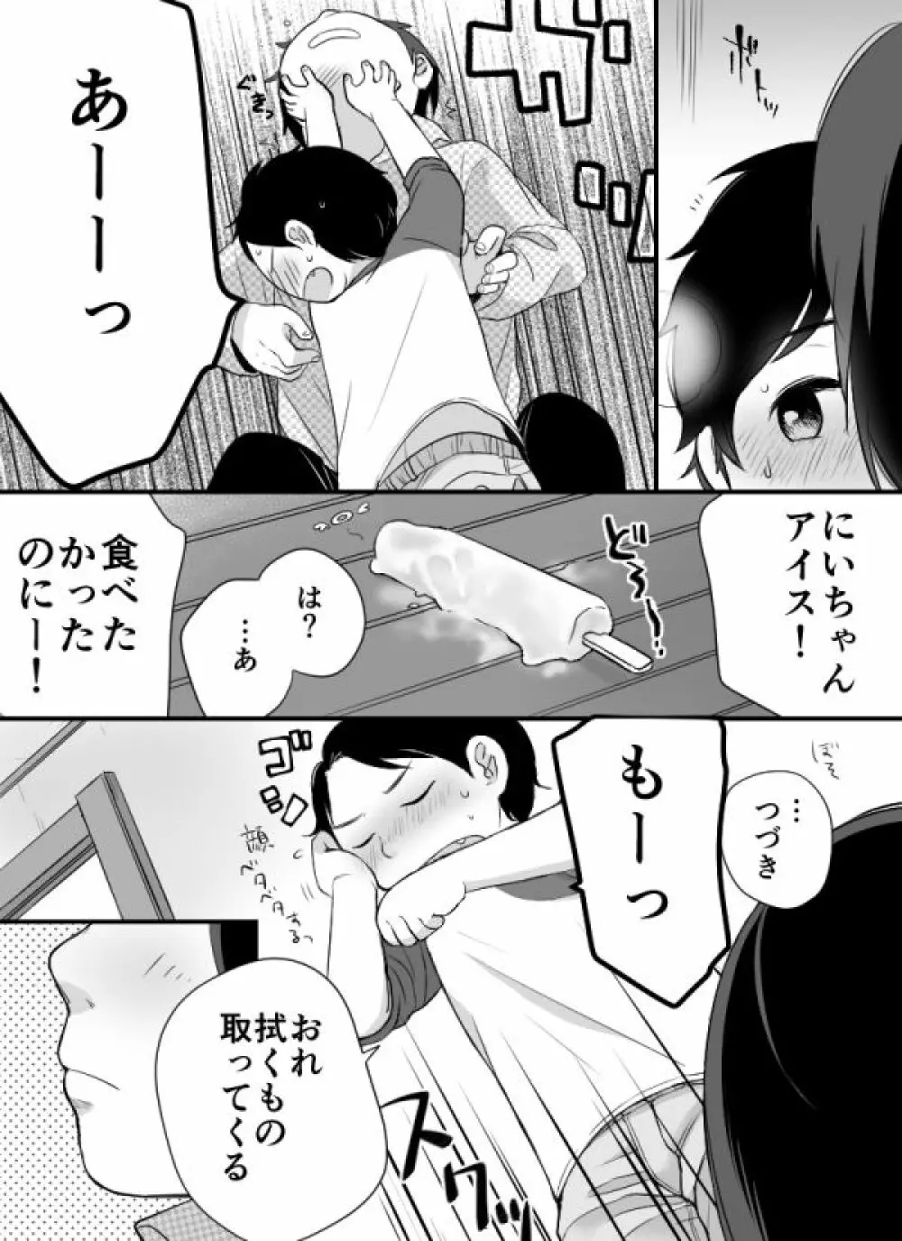 Popsicle - page8