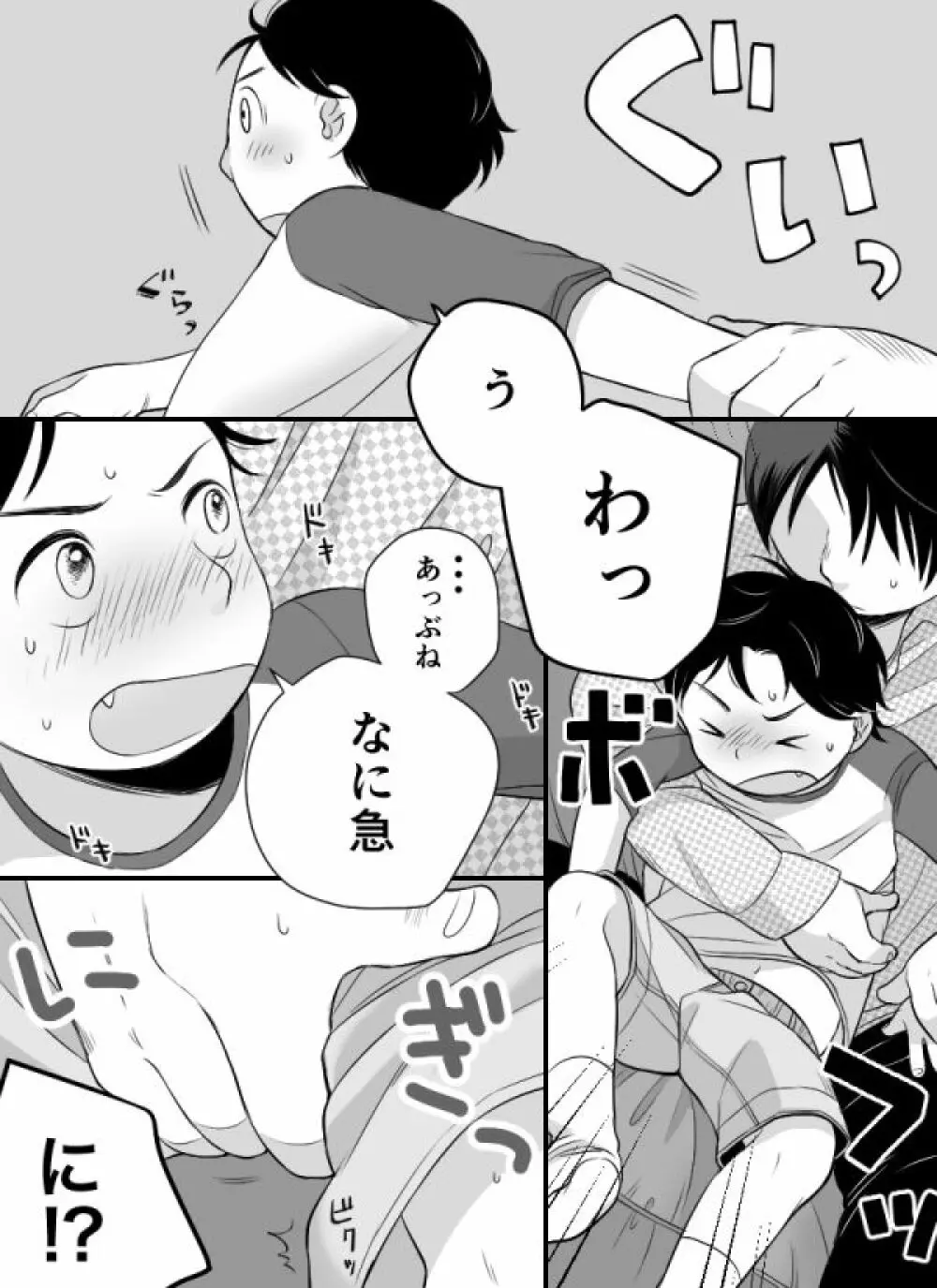 Popsicle - page9