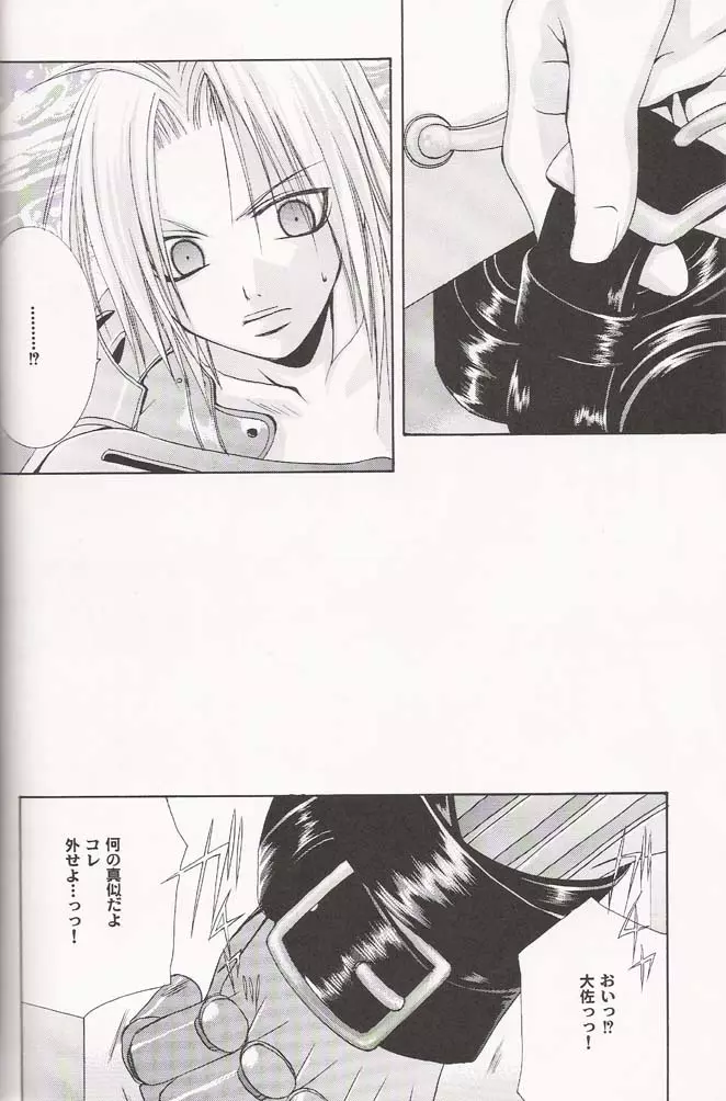 Ichijiku - page27