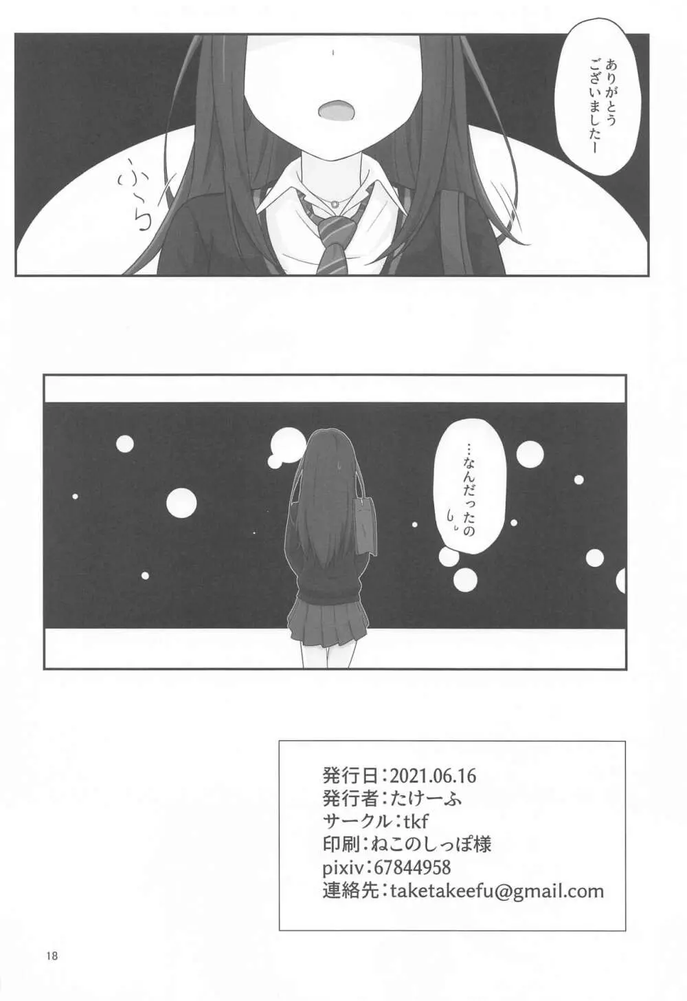 言えないマッサージ体験～凛の場合～ - page17