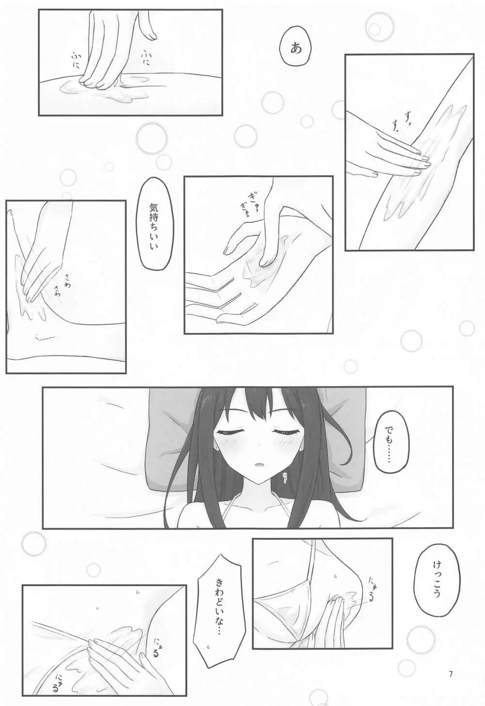 言えないマッサージ体験～凛の場合～ - page6