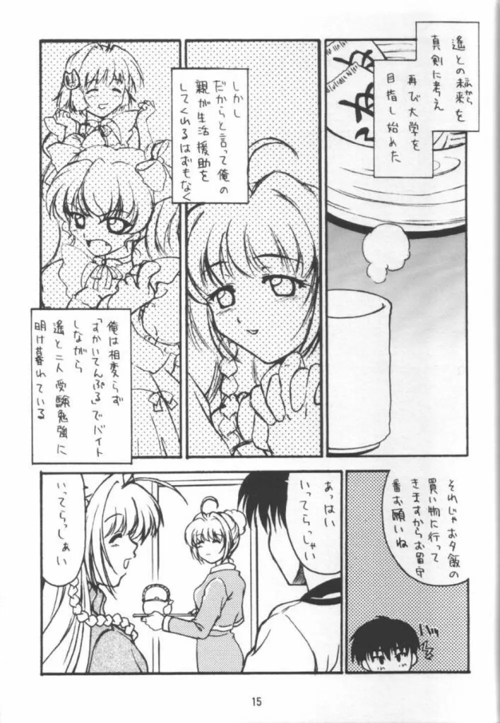 Kimi Ga Nozomu Eien - Amenoti - page14