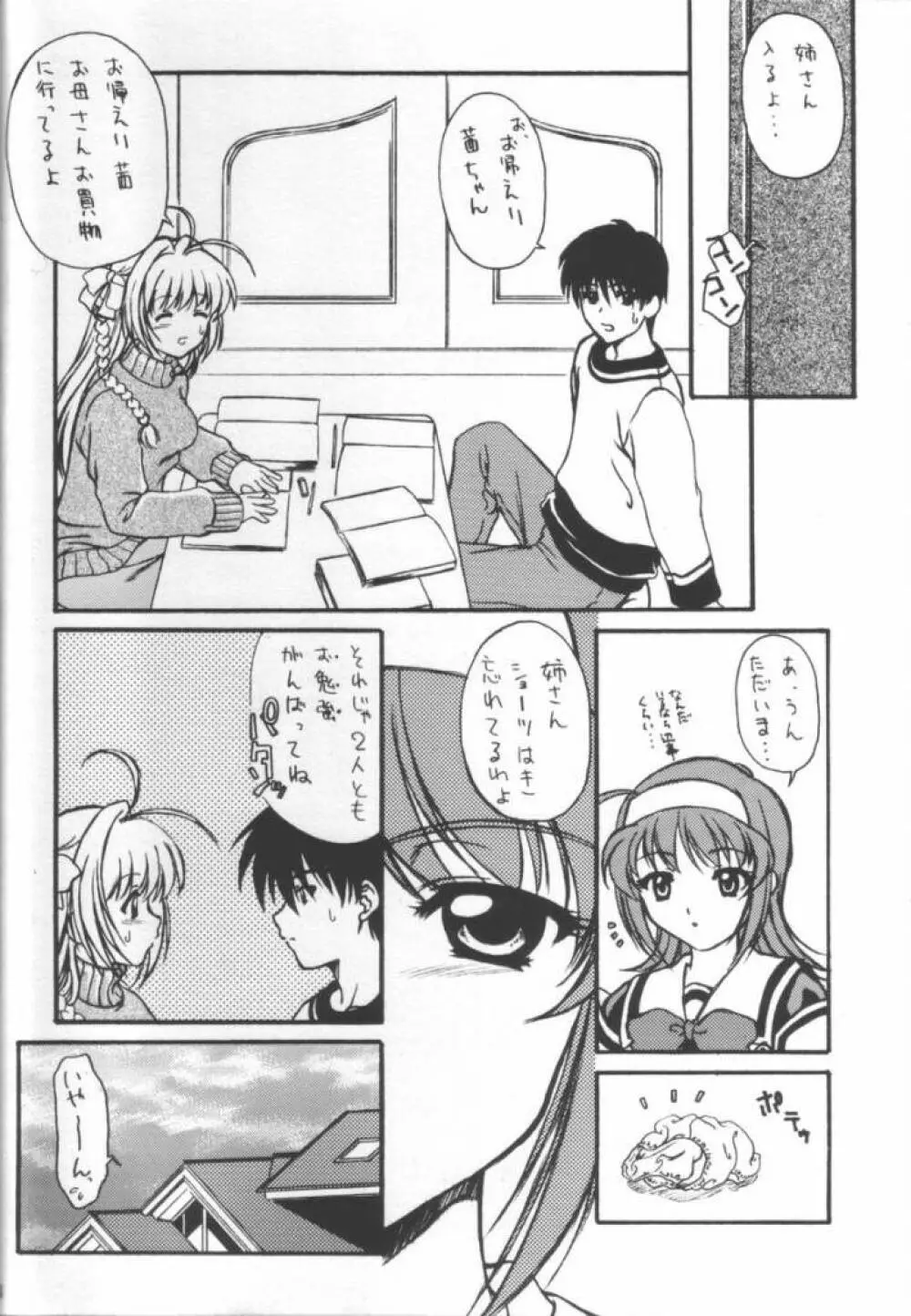 Kimi Ga Nozomu Eien - Amenoti - page23