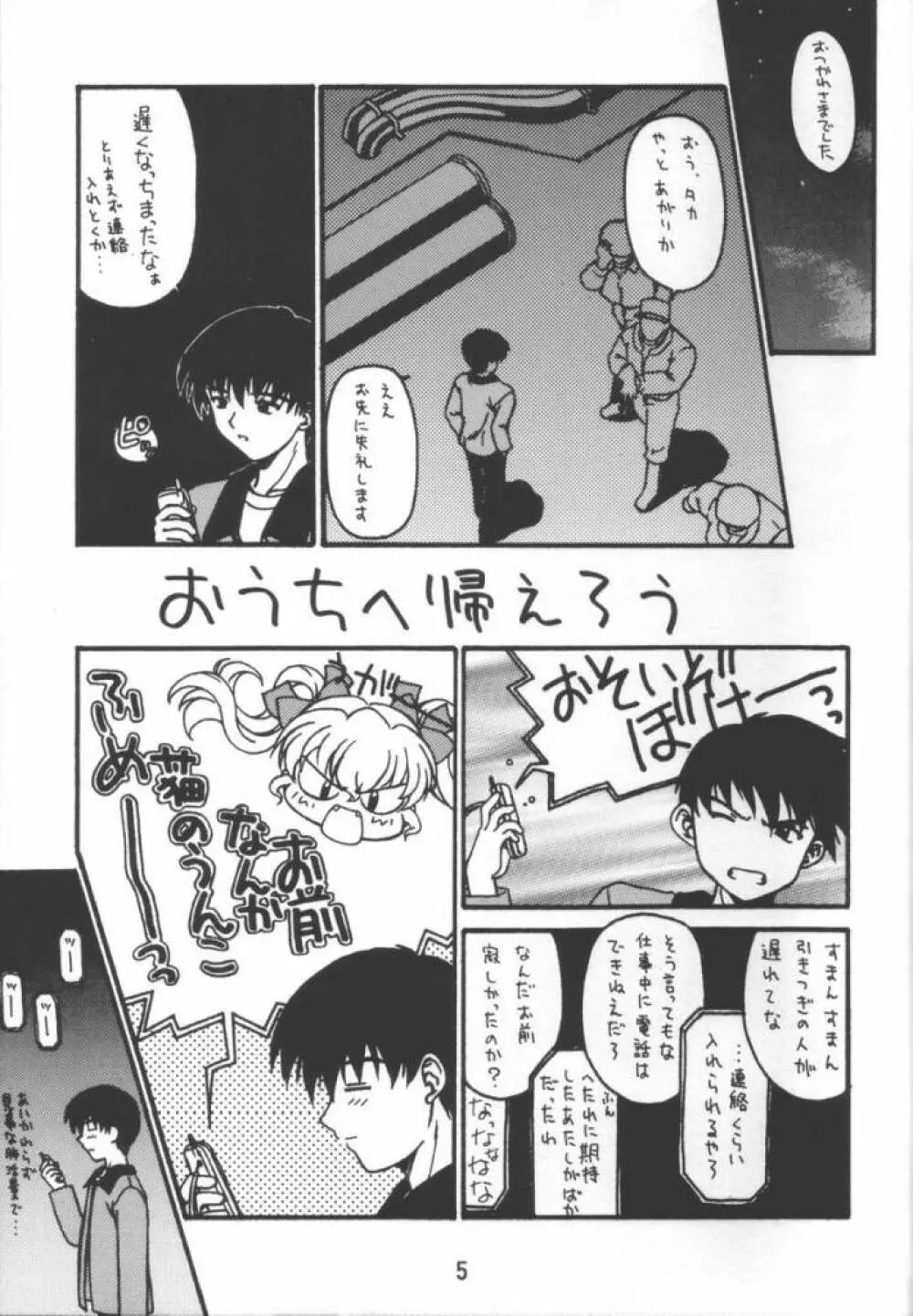 Kimi Ga Nozomu Eien - Amenoti - page4