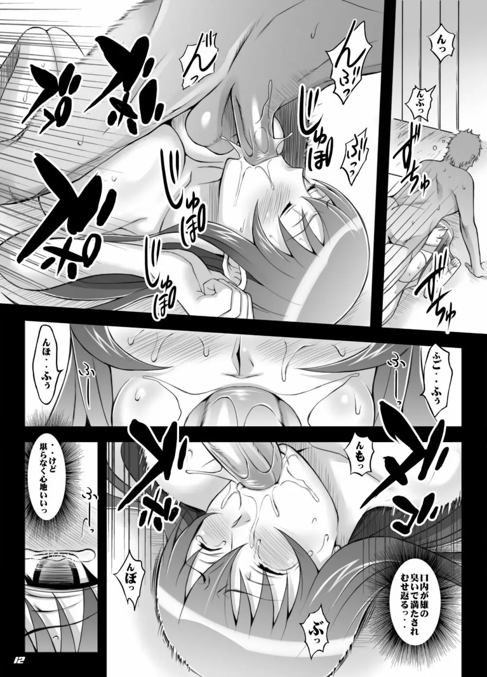 H.B.O.L.B Hot beach of lewd BITCH - page11