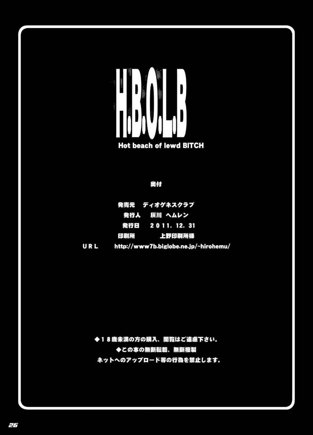 H.B.O.L.B Hot beach of lewd BITCH - page25