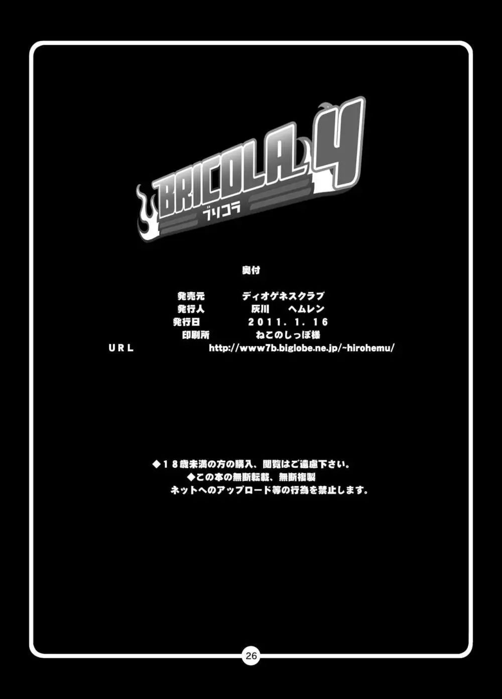ブリコラ 4 - page24