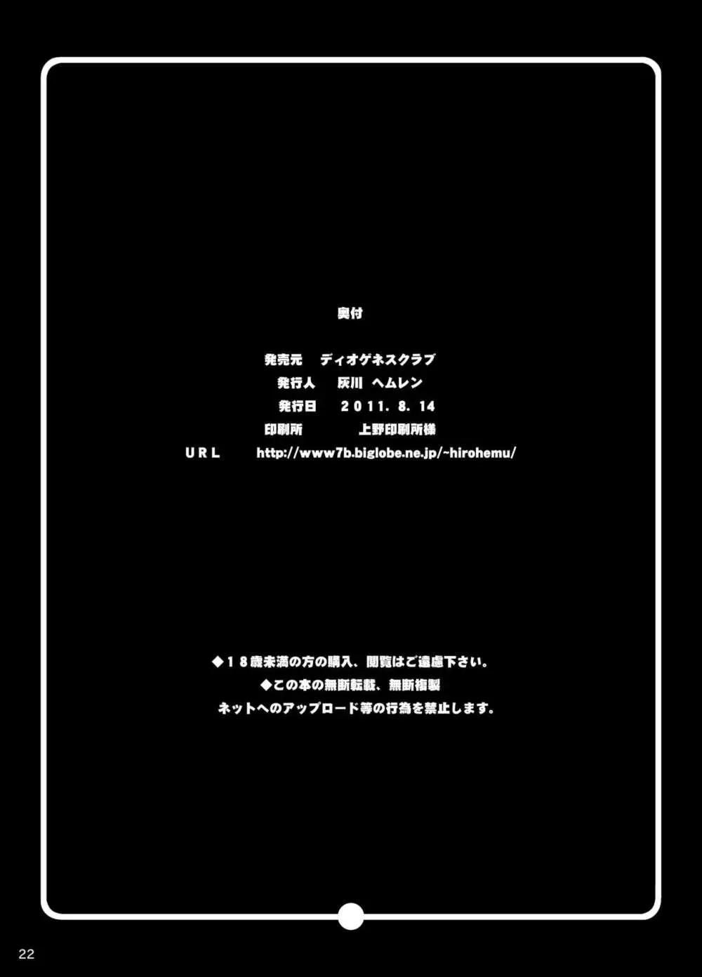 らぶほがおあなるちゃん - page21