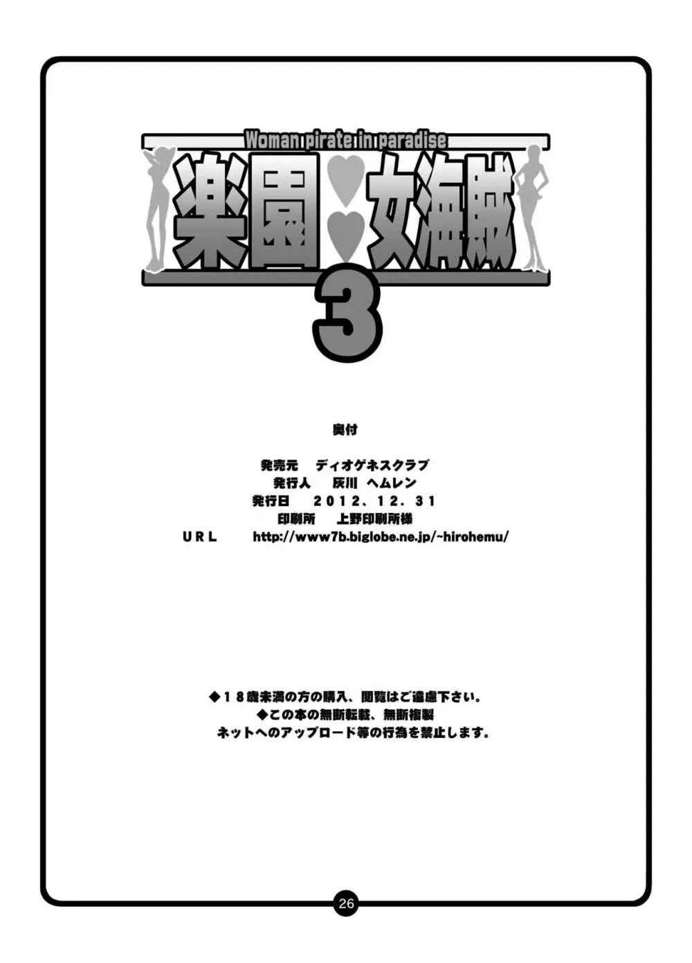 楽園女海賊3 - page25