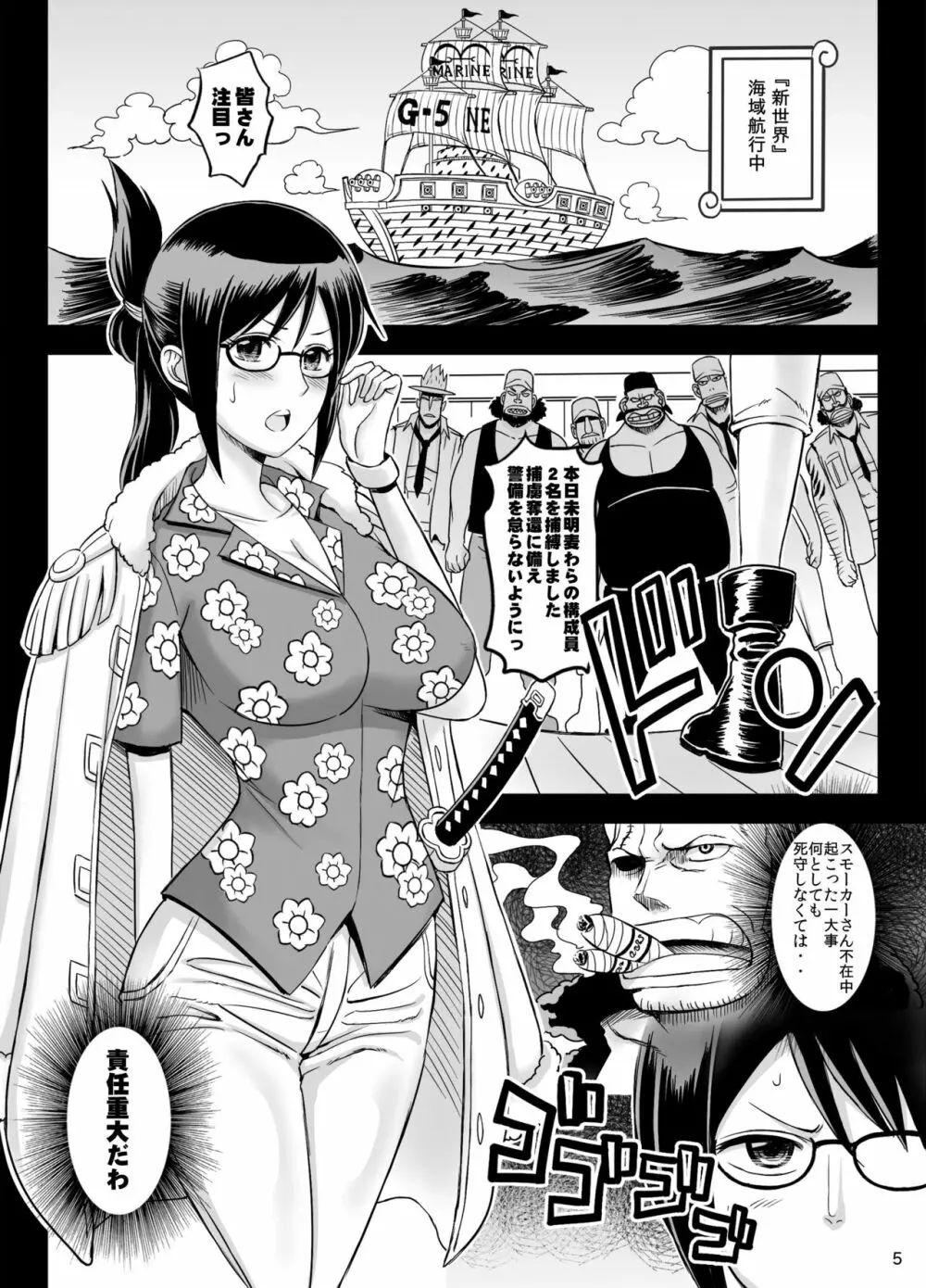 楽園女海賊3 - page4