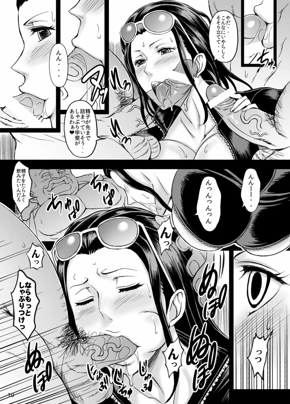 楽園女海賊3 - page9