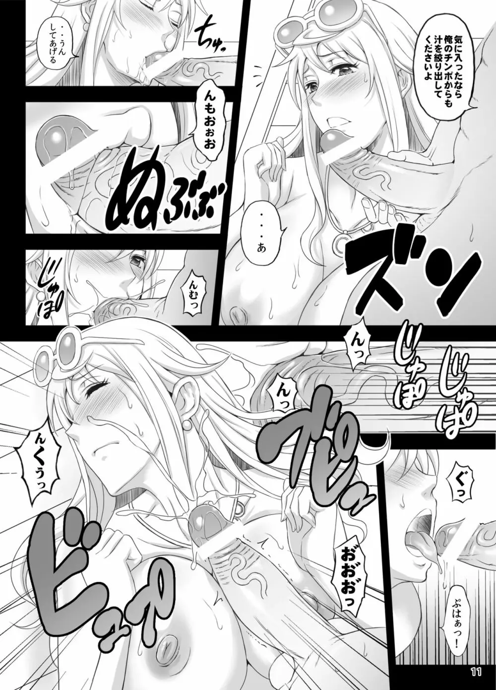 楽園女海賊4 - page10
