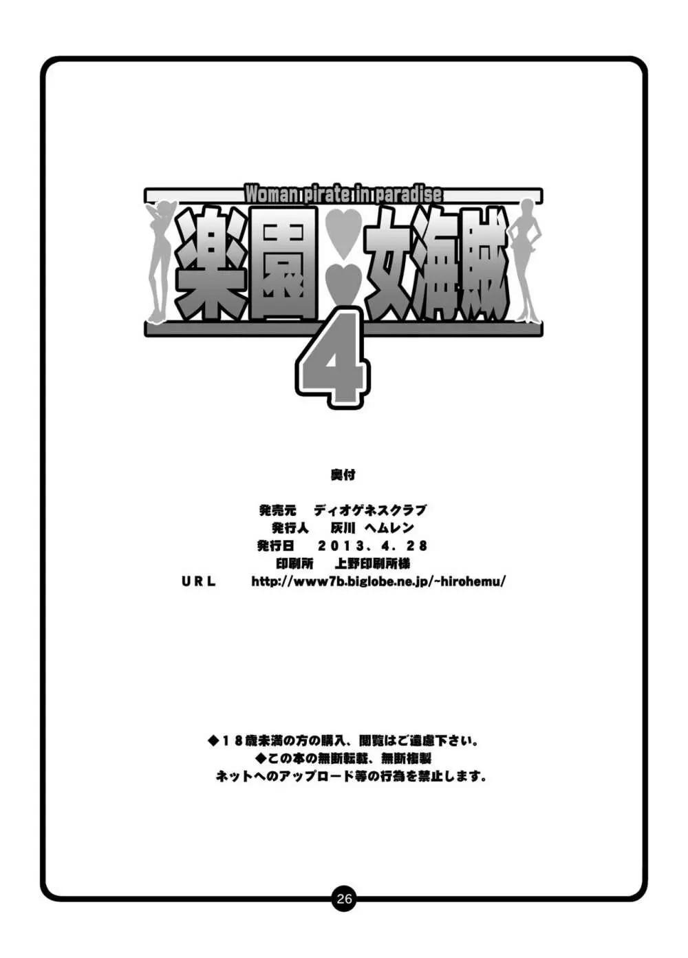 楽園女海賊4 - page24