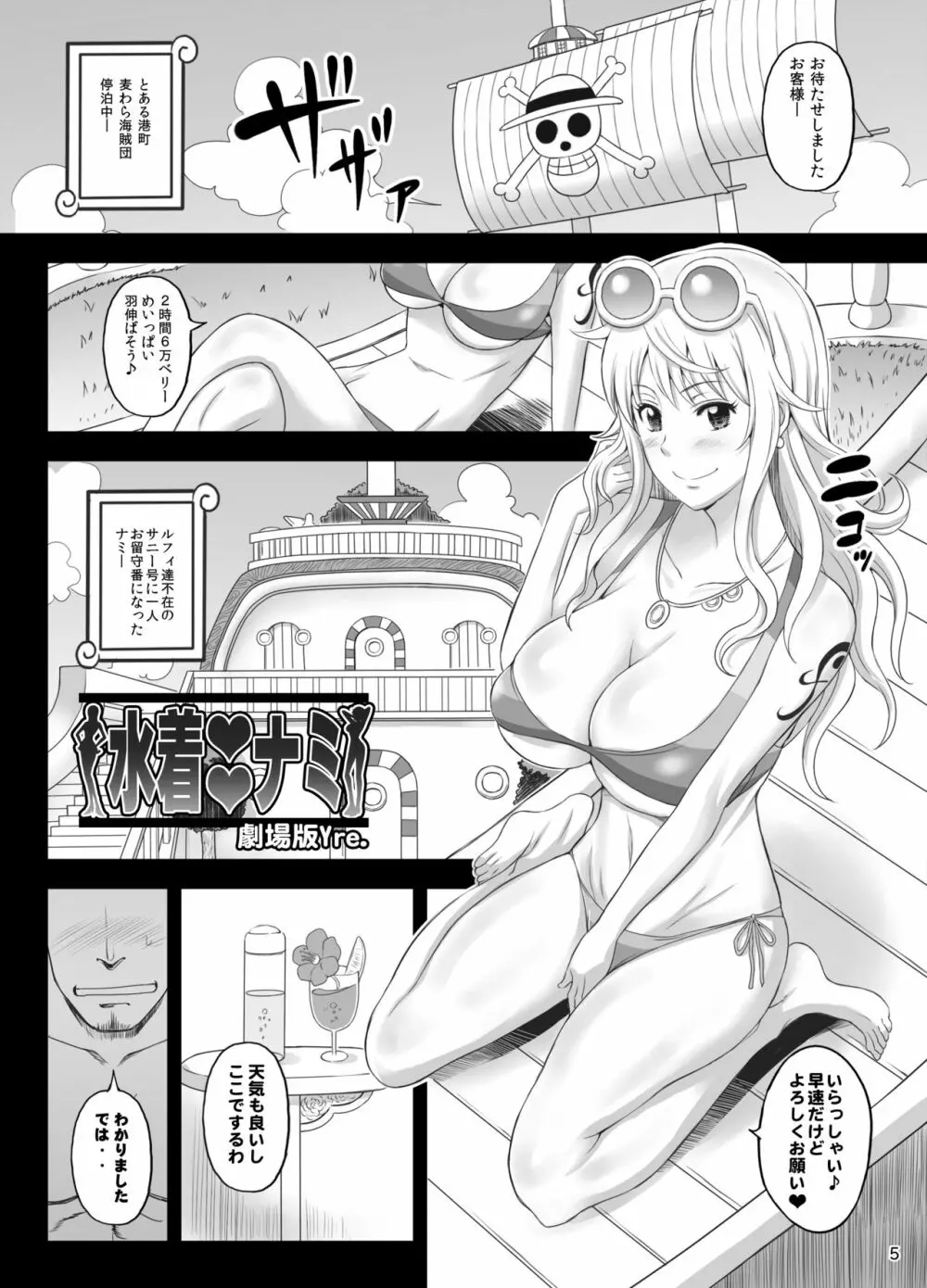 楽園女海賊4 - page4