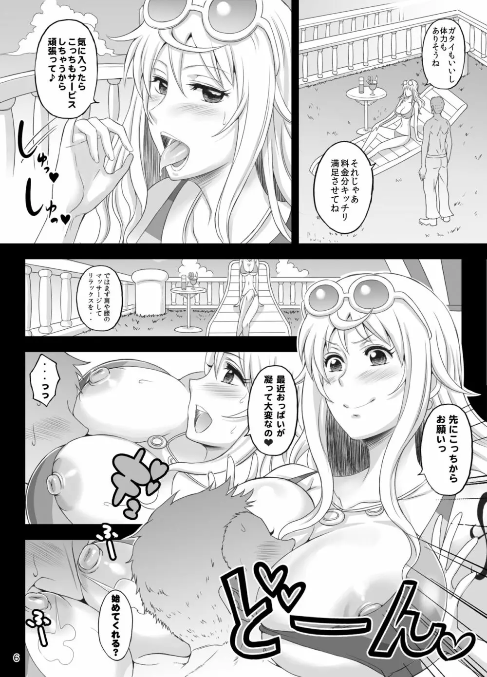 楽園女海賊4 - page5