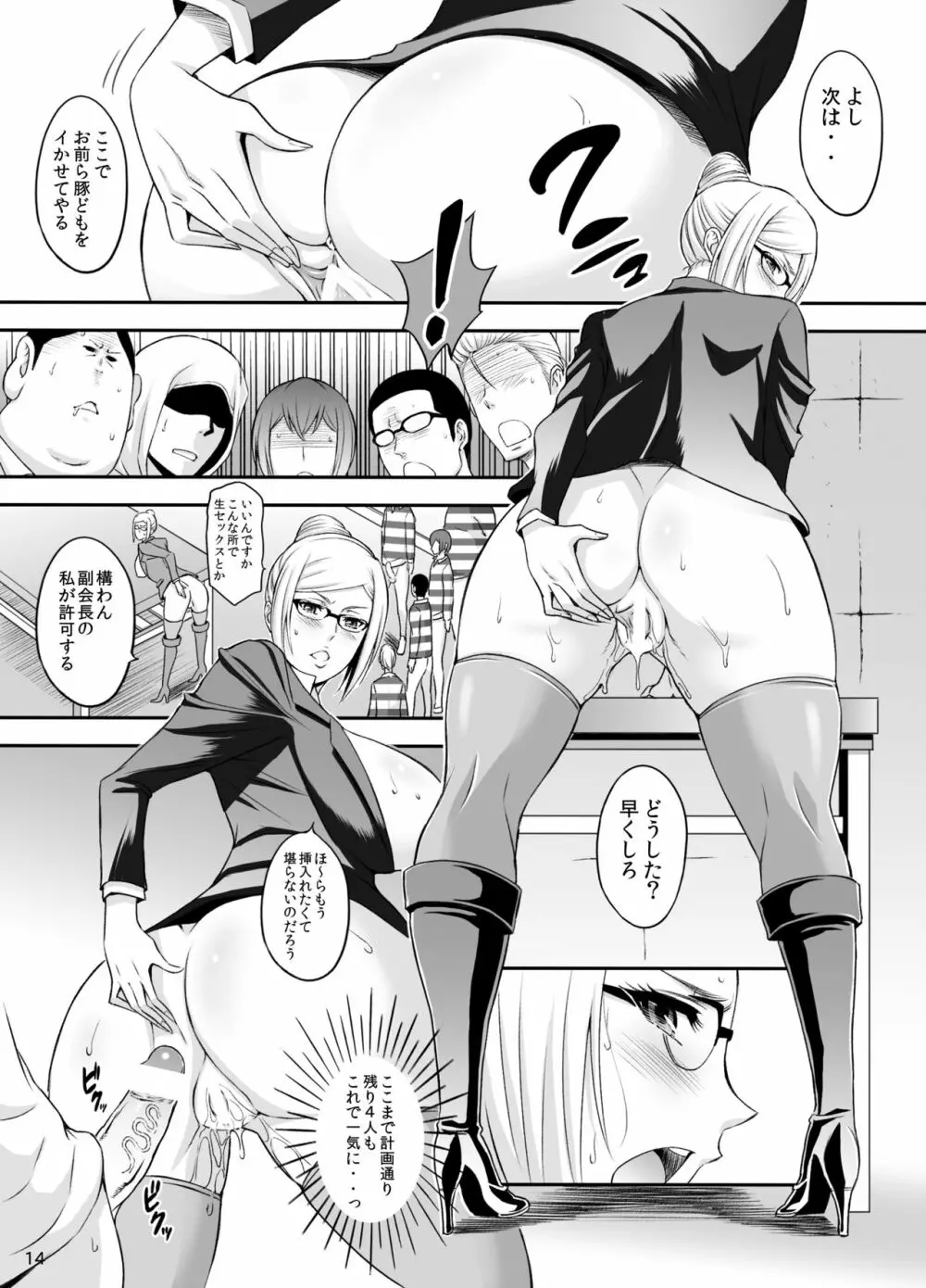 淫獄学園 - page13