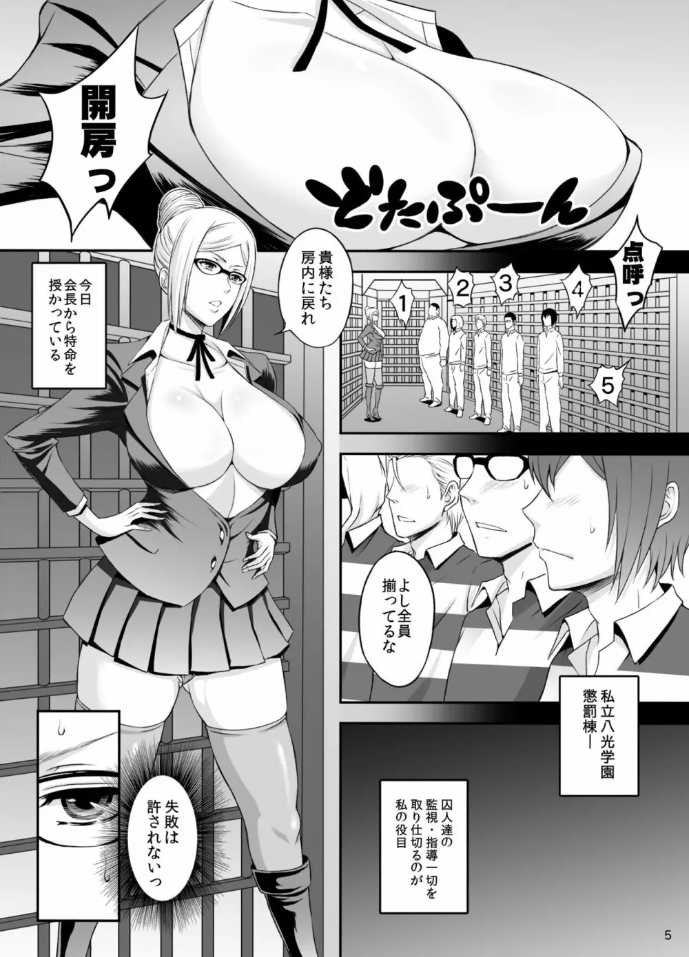 淫獄学園 - page4