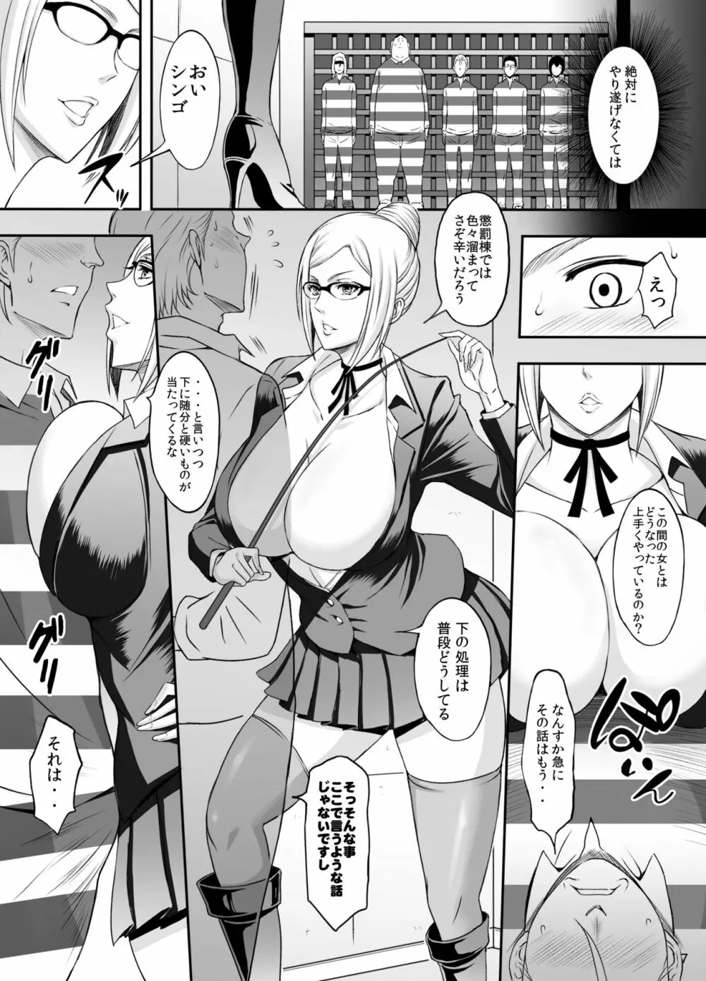 淫獄学園 - page6