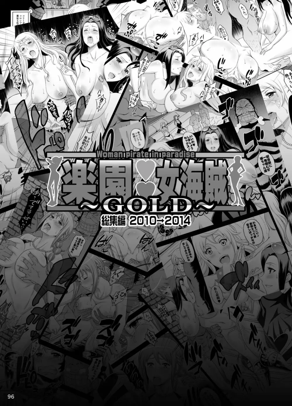 楽園女海賊総集編～GOLD～ - page12