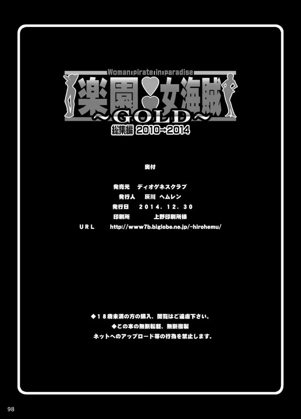 楽園女海賊総集編～GOLD～ - page14
