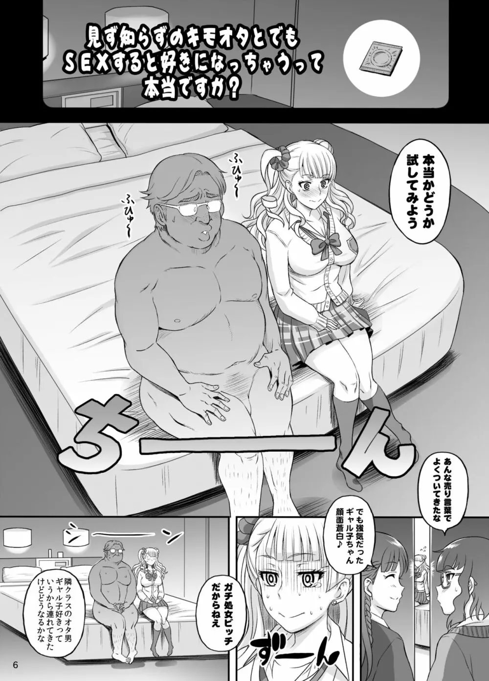 ○○○して！ギャル子ちゃん - page5