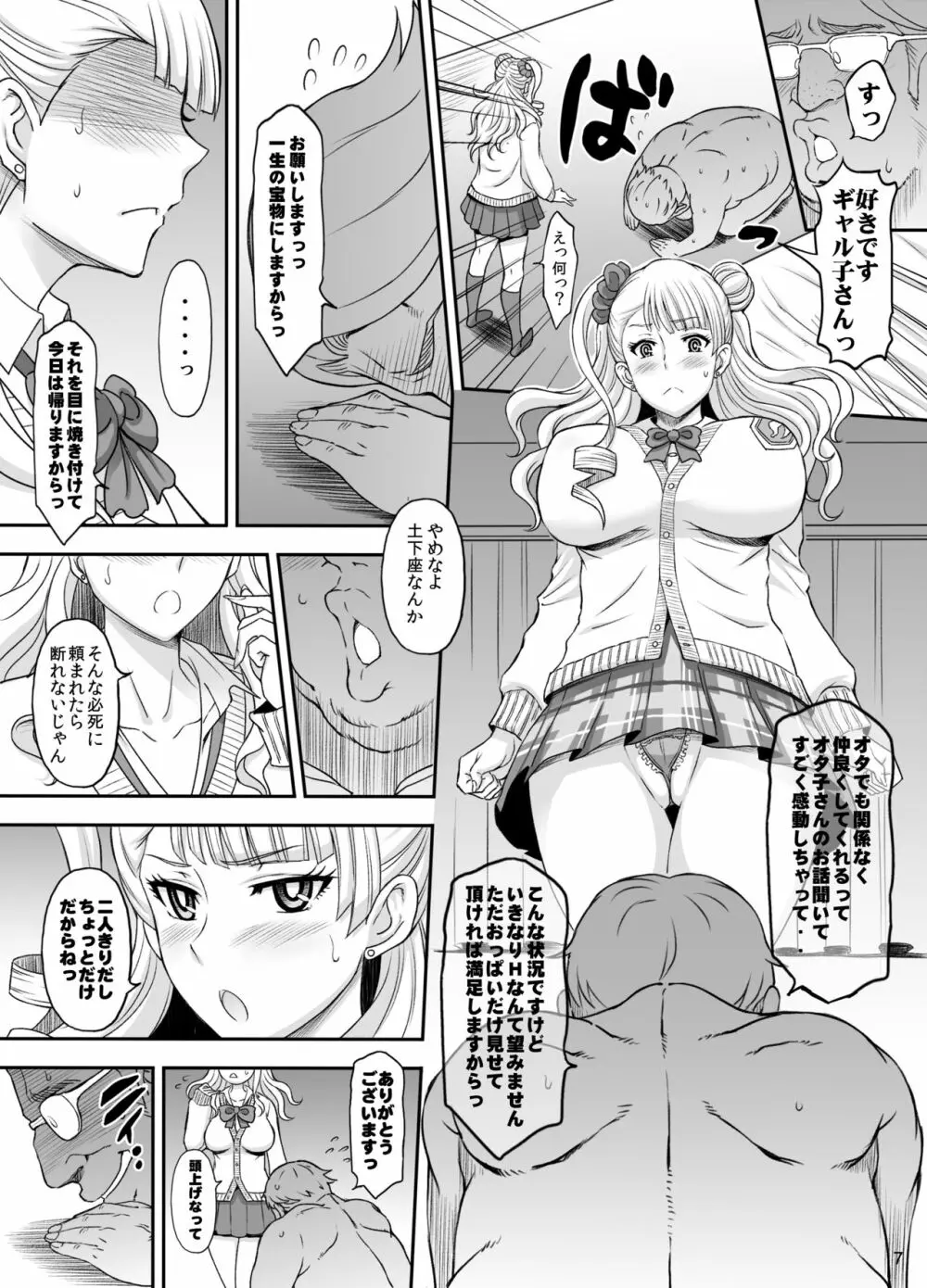 ○○○して！ギャル子ちゃん - page6