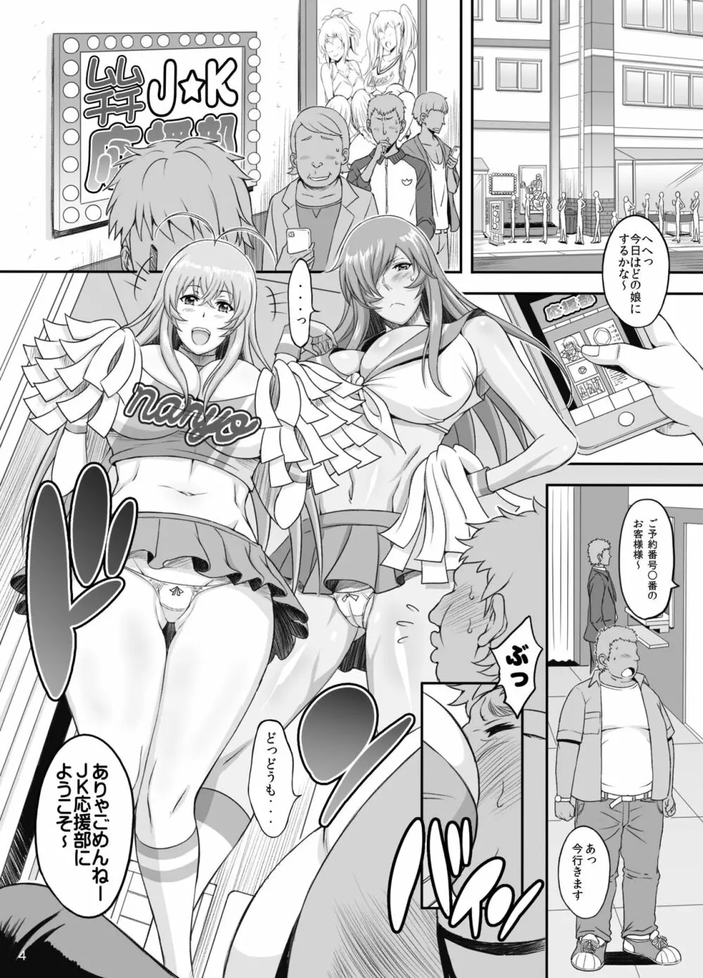 蜀漢満漢全席捌・応援美姫 - page3