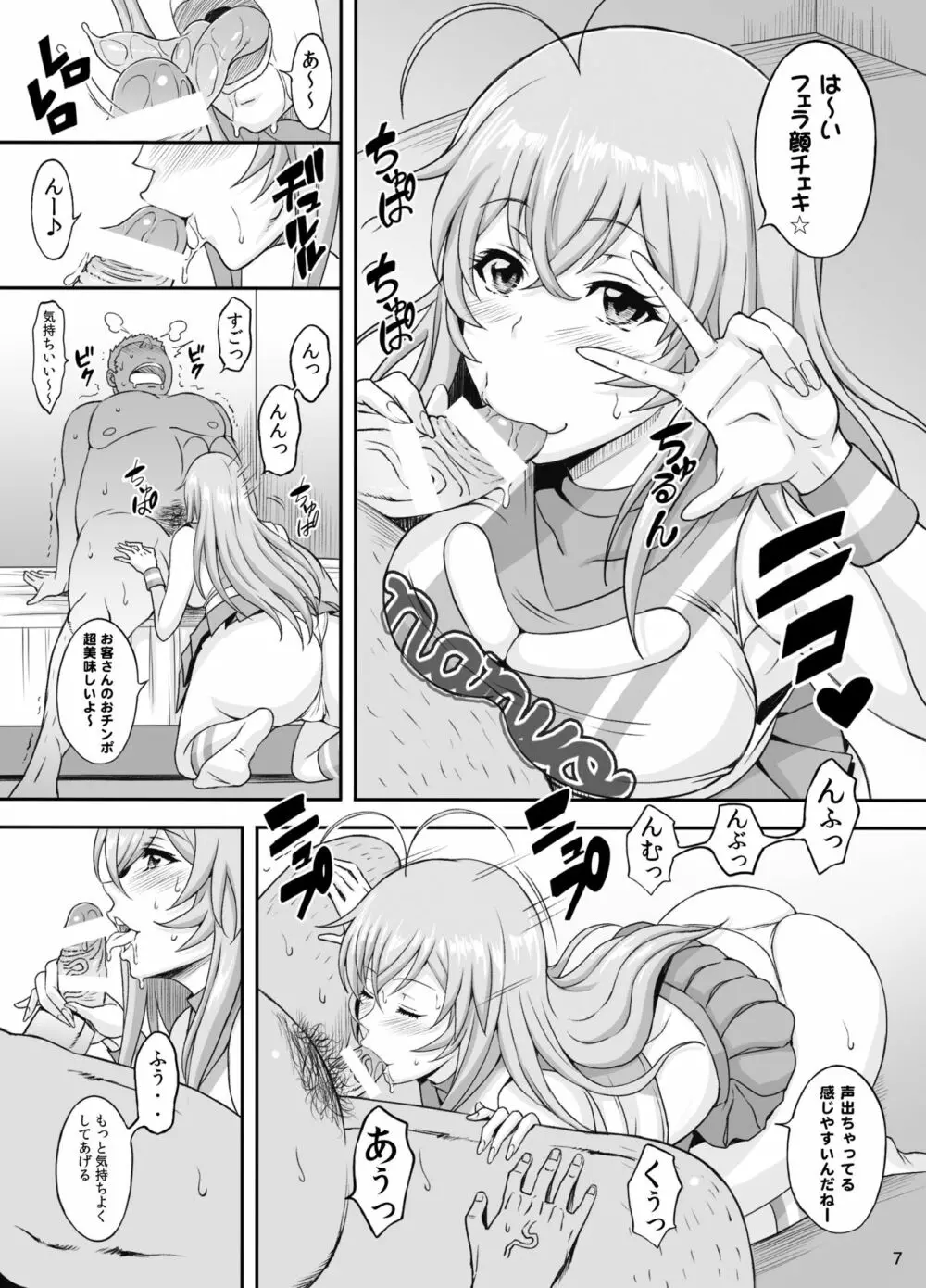 蜀漢満漢全席捌・応援美姫 - page6