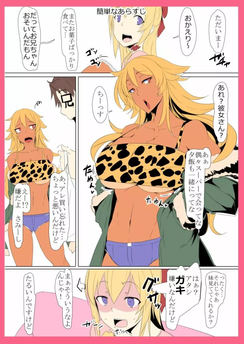 ふたけっと どおしてこうなった？ - page2