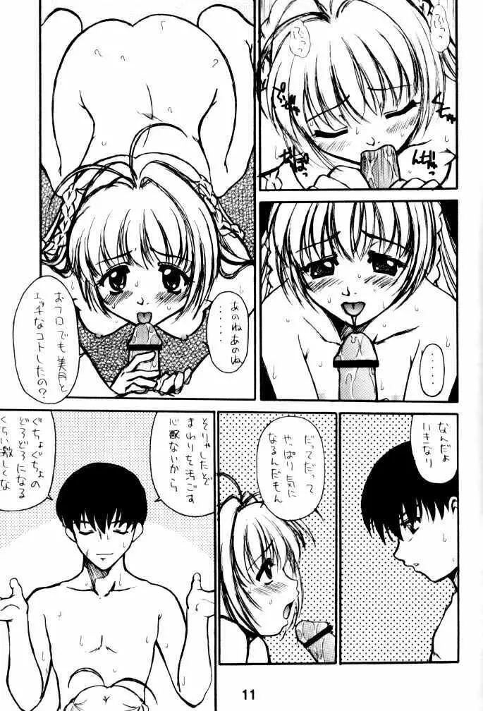遙望 -Kiminozo Book 2002 Summer- - page10