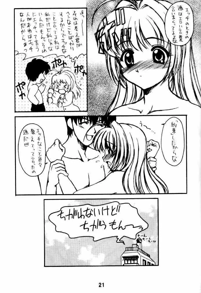 遙望 -Kiminozo Book 2002 Summer- - page20