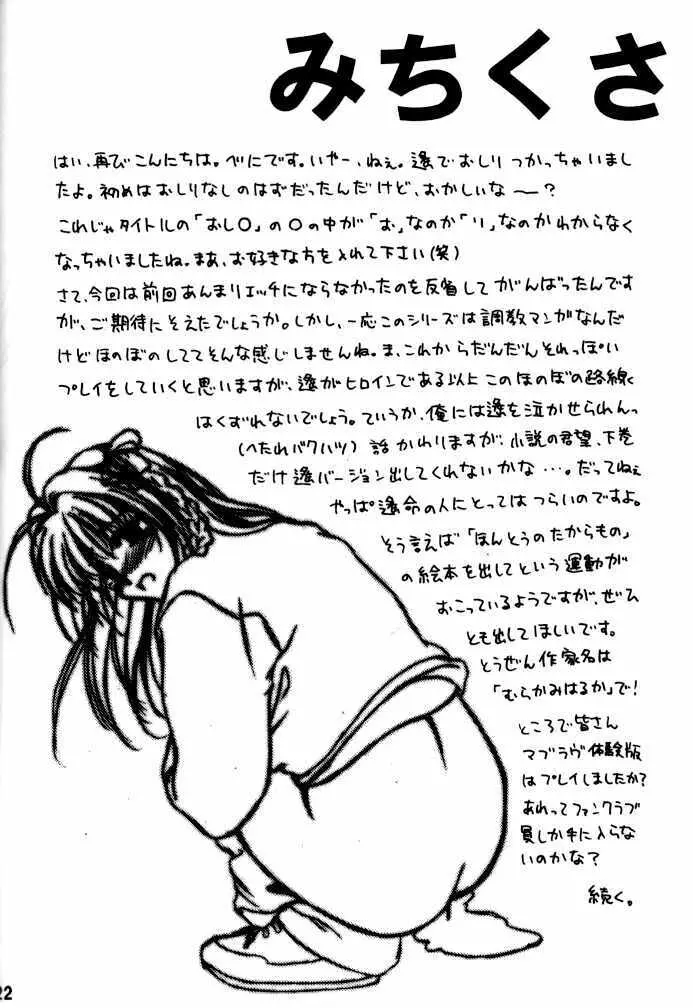 遙望 -Kiminozo Book 2002 Summer- - page21